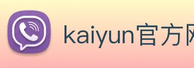 kaiyun官方网站 logo